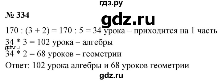ГДЗ по математике 6 класс  Бунимович   глава 6 - 334, Решебник к учебнику 2020