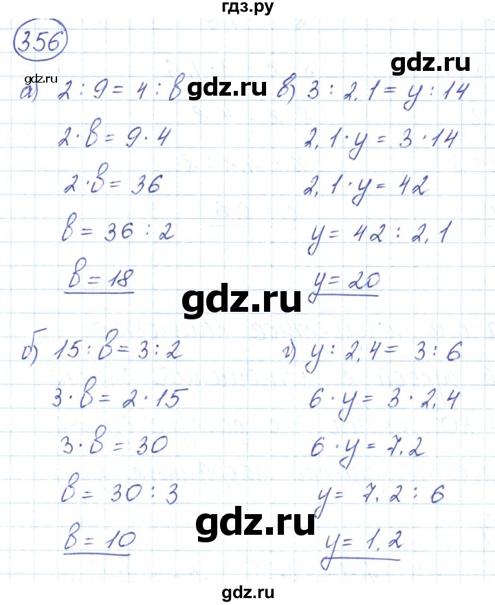 ГДЗ по математике 6 класс  Бунимович   глава 6 - 356, Решебник к учебнику 2020