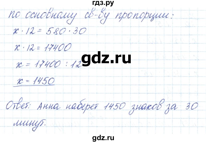 ГДЗ по математике 6 класс  Бунимович   глава 6 - 357, Решебник к учебнику 2020