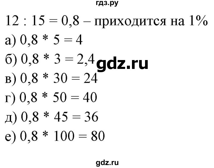 ГДЗ по математике 6 класс  Бунимович   глава 6 - 385, Решебник к учебнику 2020