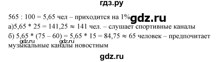 ГДЗ по математике 6 класс  Бунимович   глава 6 - 390, Решебник к учебнику 2020