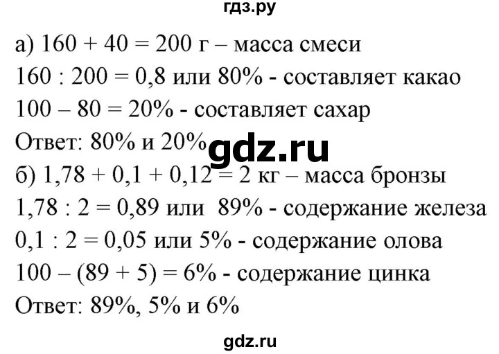 ГДЗ по математике 6 класс  Бунимович   глава 6 - 399, Решебник к учебнику 2020