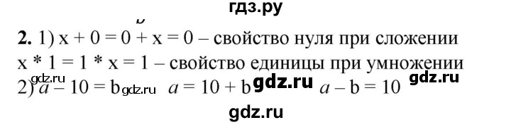 ГДЗ по математике 6 класс  Бунимович   глава 7 / подведём итоги - 2, Решебник к учебнику 2020