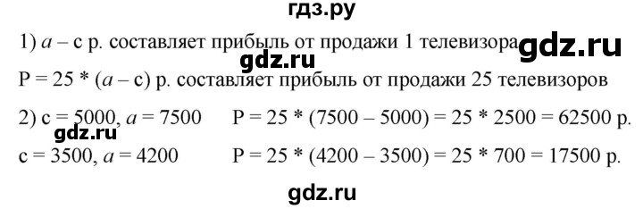 ГДЗ по математике 6 класс  Бунимович   глава 7 - 450, Решебник к учебнику 2020