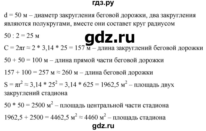 ГДЗ по математике 6 класс  Бунимович   глава 7 - 457, Решебник к учебнику 2020