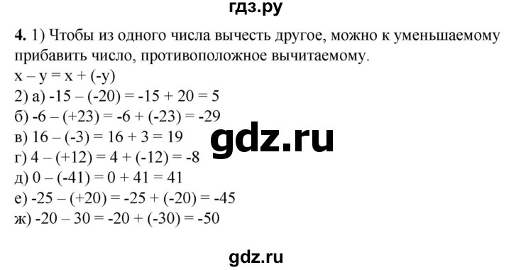 ГДЗ по математике 6 класс  Бунимович   глава 9 / подведём итоги - 4, Решебник к учебнику 2020