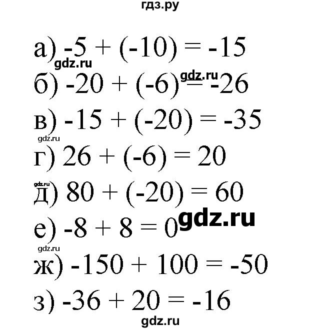 ГДЗ по математике 6 класс  Бунимович   глава 9 - 561, Решебник к учебнику 2020