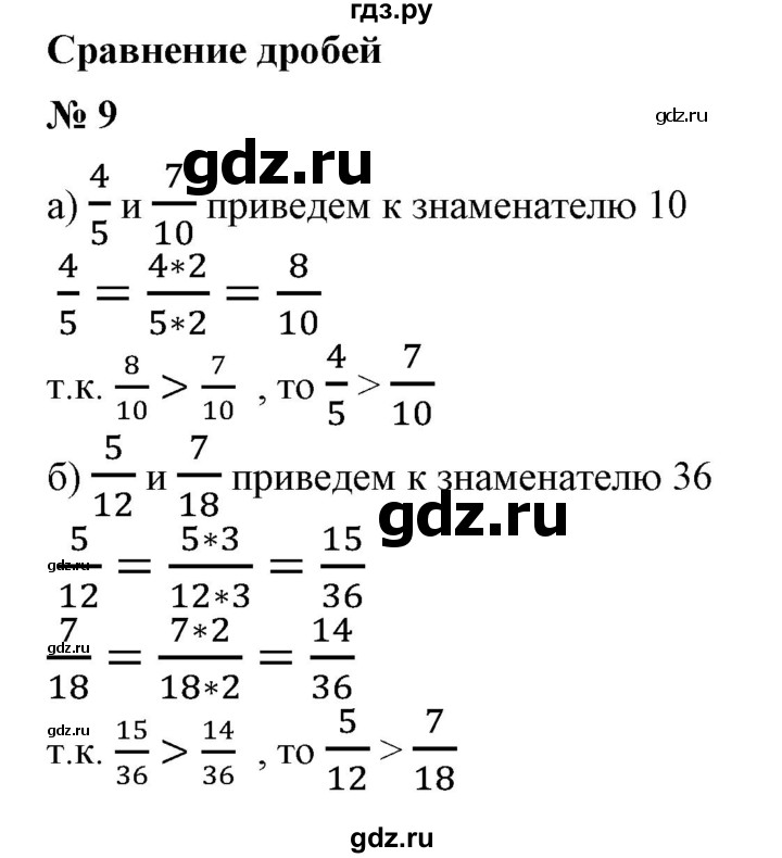 ГДЗ по математике 6 класс  Бунимович   глава 1 - 9, Решебник №2 к учебнику 2014