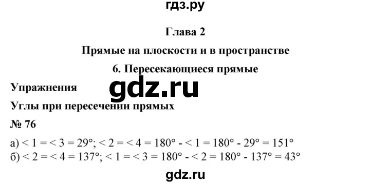 ГДЗ по математике 6 класс  Бунимович   глава 2 - 76, Решебник №2 к учебнику 2014