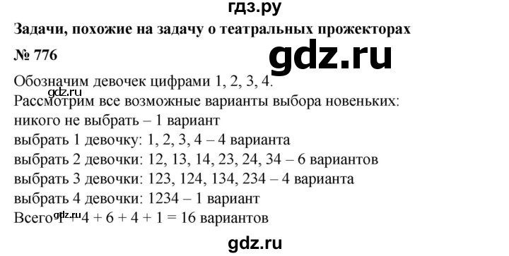ГДЗ по математике 6 класс  Бунимович   глава 12 - 776, Решебник №2 к учебнику 2014