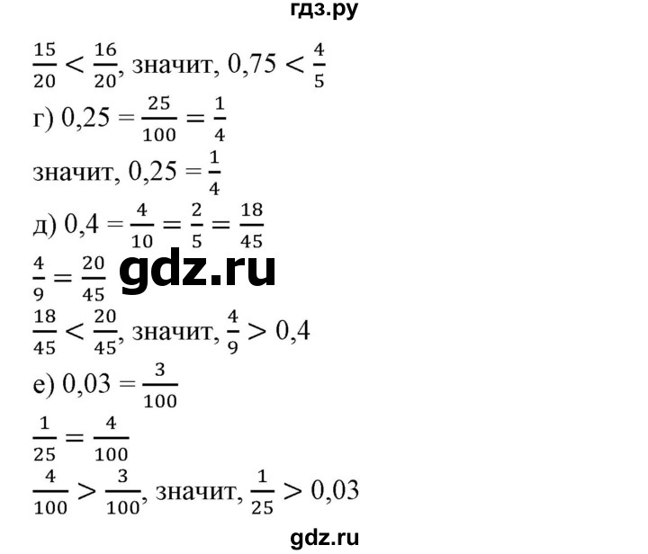 ГДЗ по математике 6 класс  Бунимович   глава 3 - 157, Решебник №2 к учебнику 2014