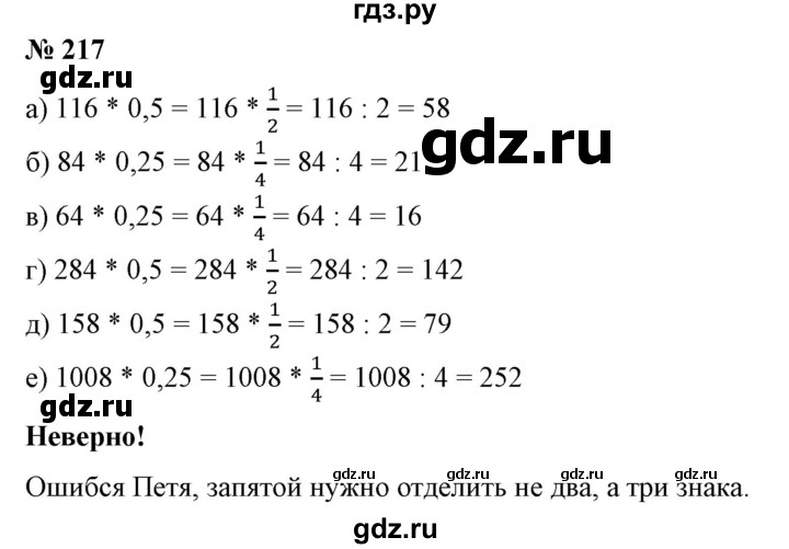 ГДЗ по математике 6 класс  Бунимович   глава 4 - 217, Решебник №2 к учебнику 2014
