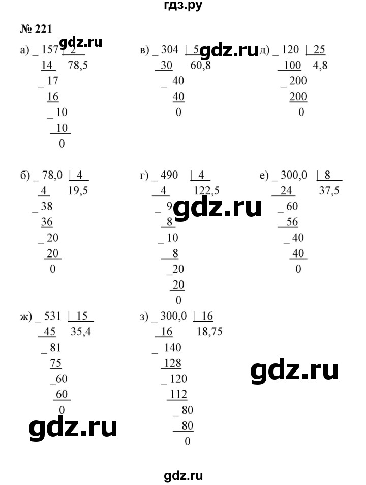 ГДЗ по математике 6 класс  Бунимович   глава 4 - 221, Решебник №2 к учебнику 2014