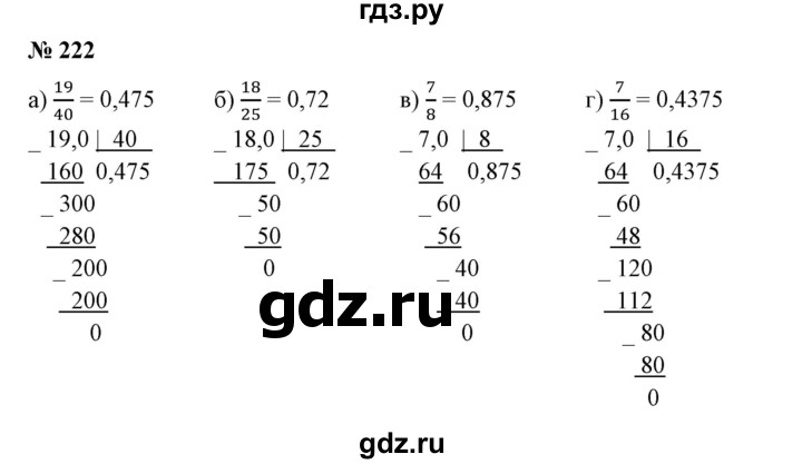 ГДЗ по математике 6 класс  Бунимович   глава 4 - 222, Решебник №2 к учебнику 2014