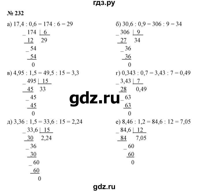 ГДЗ по математике 6 класс  Бунимович   глава 4 - 232, Решебник №2 к учебнику 2014