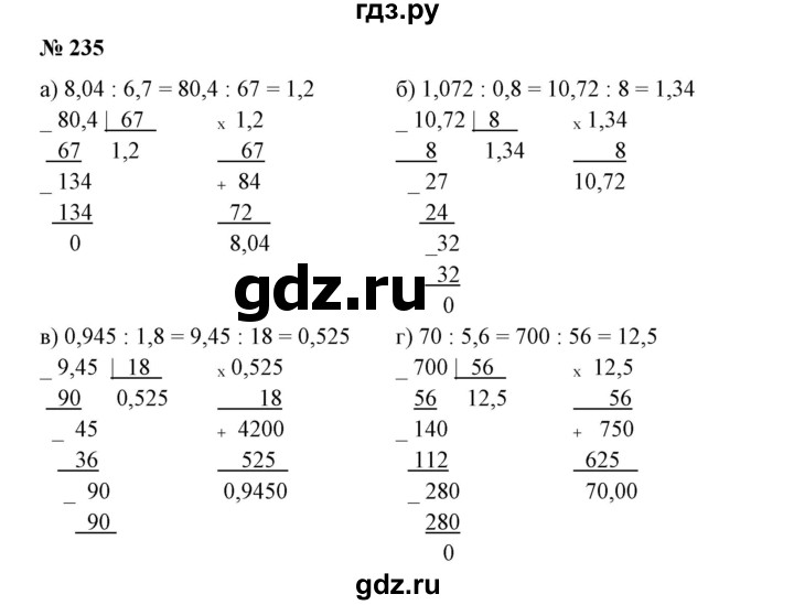 ГДЗ по математике 6 класс  Бунимович   глава 4 - 235, Решебник №2 к учебнику 2014