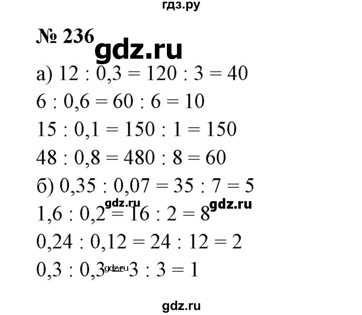 ГДЗ по математике 6 класс  Бунимович   глава 4 - 236, Решебник №2 к учебнику 2014