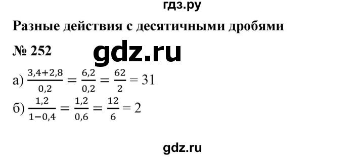 ГДЗ по математике 6 класс  Бунимович   глава 4 - 252, Решебник №2 к учебнику 2014