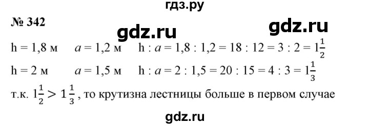 ГДЗ по математике 6 класс  Бунимович   глава 6 - 342, Решебник №2 к учебнику 2014