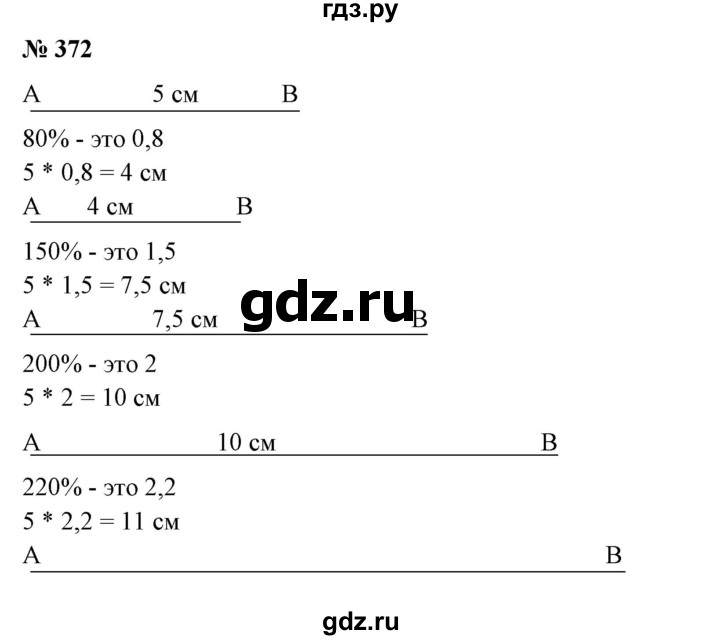 ГДЗ по математике 6 класс  Бунимович   глава 6 - 372, Решебник №2 к учебнику 2014
