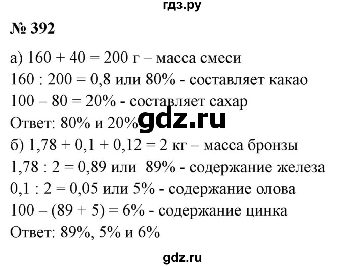 ГДЗ по математике 6 класс  Бунимович   глава 6 - 392, Решебник №2 к учебнику 2014