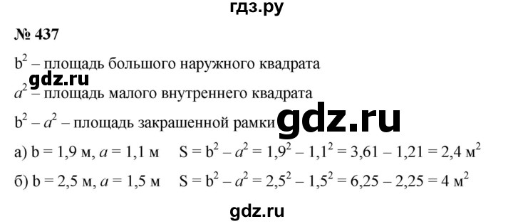 ГДЗ по математике 6 класс  Бунимович   глава 7 - 437, Решебник №2 к учебнику 2014