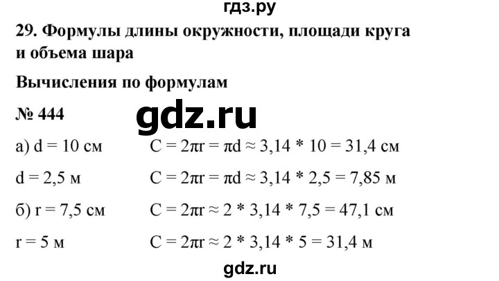 ГДЗ по математике 6 класс  Бунимович   глава 7 - 444, Решебник №2 к учебнику 2014