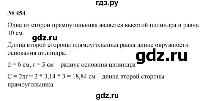 ГДЗ по математике 6 класс  Бунимович   глава 7 - 454, Решебник №2 к учебнику 2014