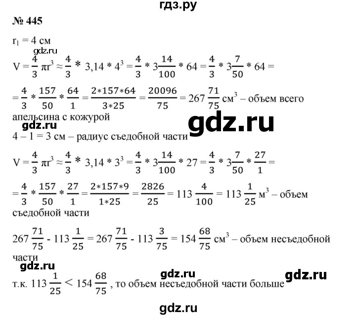 ГДЗ по математике 6 класс  Бунимович   глава 7 - 455, Решебник №2 к учебнику 2014