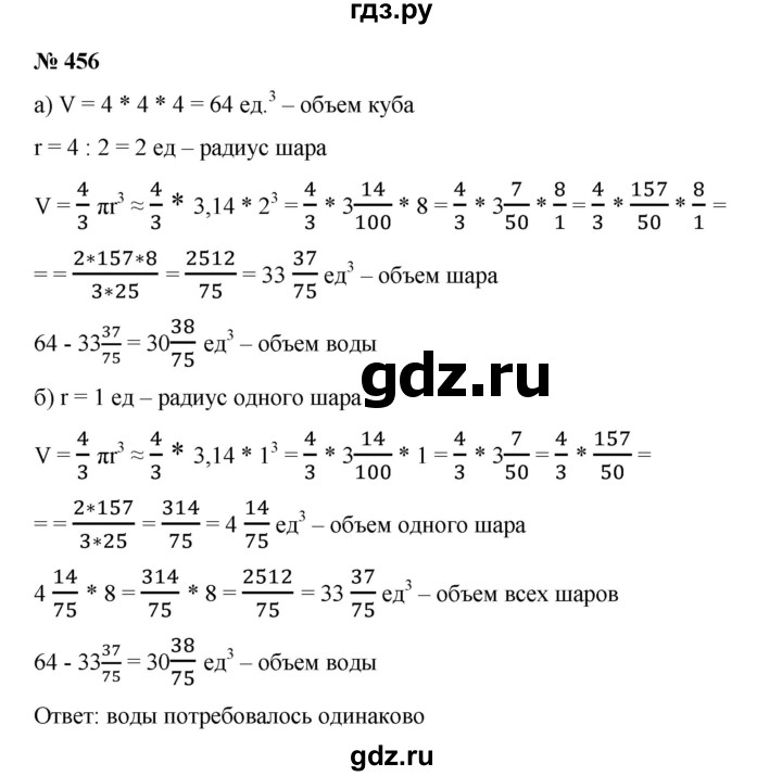 ГДЗ по математике 6 класс  Бунимович   глава 7 - 456, Решебник №2 к учебнику 2014