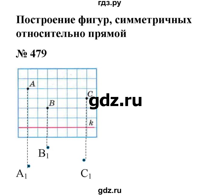 ГДЗ по математике 6 класс  Бунимович   глава 8 - 479, Решебник №2 к учебнику 2014