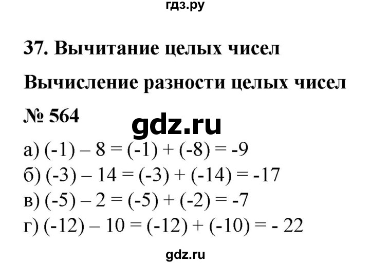 ГДЗ по математике 6 класс  Бунимович   глава 9 - 564, Решебник №2 к учебнику 2014