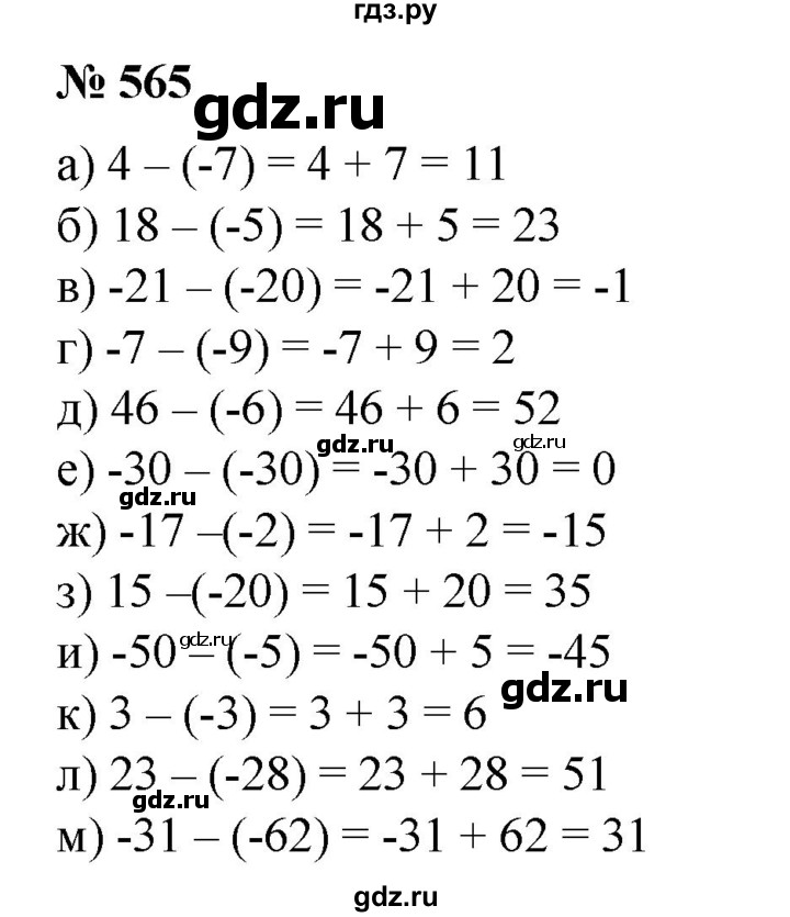 ГДЗ по математике 6 класс  Бунимович   глава 9 - 565, Решебник №2 к учебнику 2014