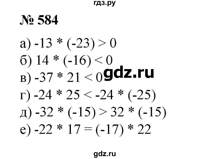 ГДЗ по математике 6 класс  Бунимович   глава 9 - 584, Решебник №2 к учебнику 2014