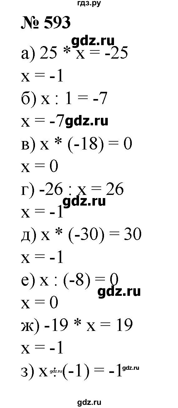 ГДЗ по математике 6 класс  Бунимович   глава 9 - 593, Решебник №2 к учебнику 2014