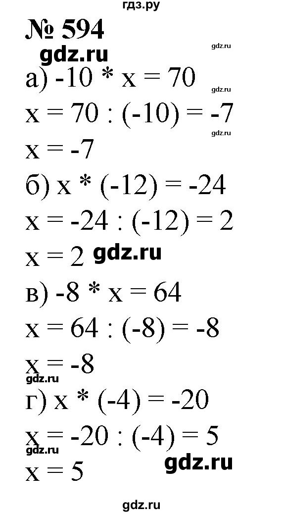 ГДЗ по математике 6 класс  Бунимович   глава 9 - 594, Решебник №2 к учебнику 2014