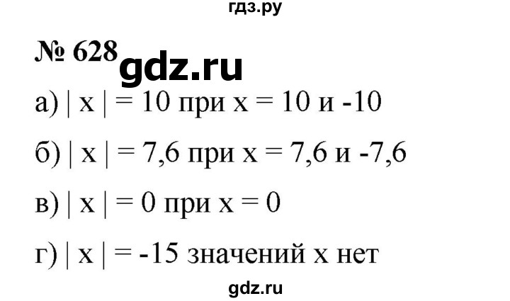 ГДЗ по математике 6 класс  Бунимович   глава 10 - 628, Решебник №2 к учебнику 2014