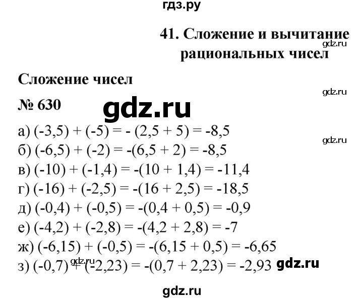 ГДЗ по математике 6 класс  Бунимович   глава 10 - 630, Решебник №2 к учебнику 2014