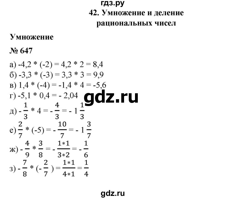 ГДЗ по математике 6 класс  Бунимович   глава 10 - 647, Решебник №2 к учебнику 2014