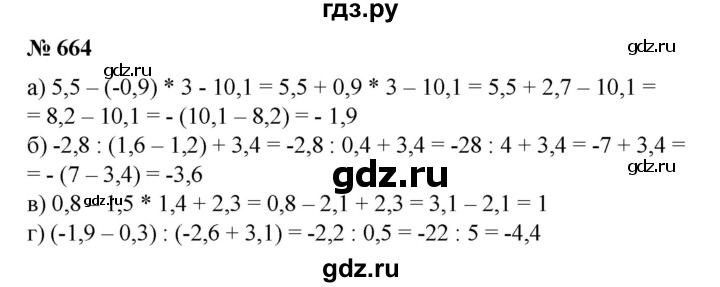 ГДЗ по математике 6 класс  Бунимович   глава 10 - 664, Решебник №2 к учебнику 2014