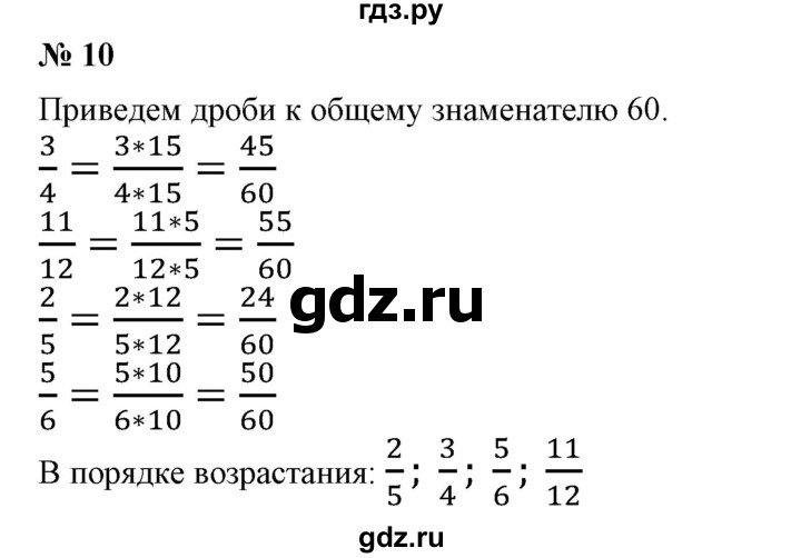 ГДЗ по математике 6 класс  Бунимович   упражнение - 10, Решебник 2019