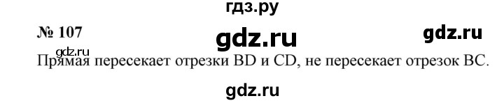 ГДЗ по математике 6 класс  Бунимович   упражнение - 107, Решебник 2019