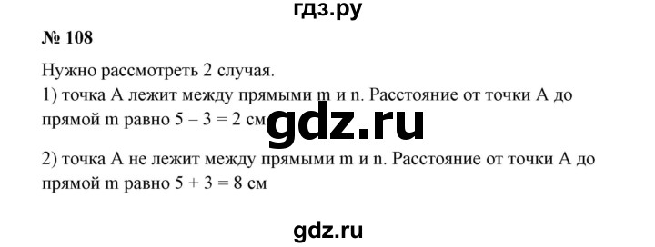 ГДЗ по математике 6 класс  Бунимович   упражнение - 108, Решебник 2019