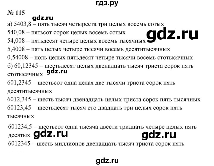 ГДЗ по математике 6 класс  Бунимович   упражнение - 115, Решебник 2019