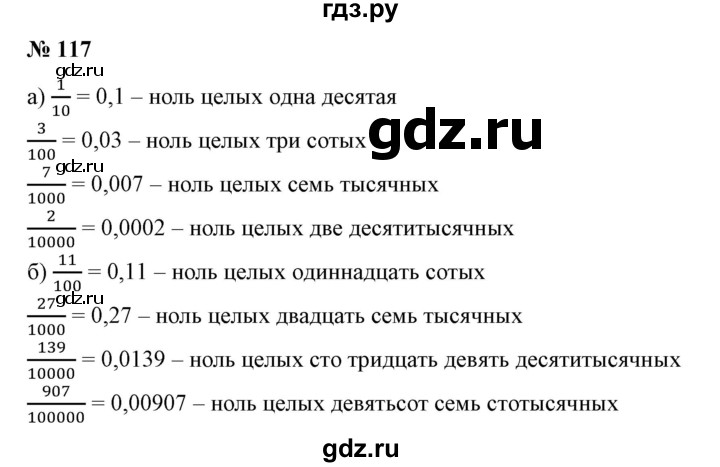 ГДЗ по математике 6 класс  Бунимович   упражнение - 117, Решебник 2019