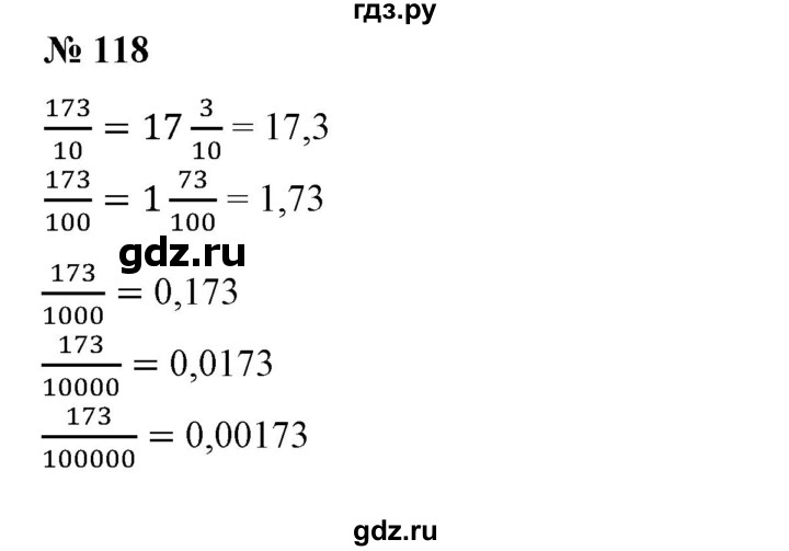 ГДЗ по математике 6 класс  Бунимович   упражнение - 118, Решебник 2019