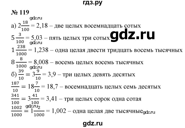 ГДЗ по математике 6 класс  Бунимович   упражнение - 119, Решебник 2019