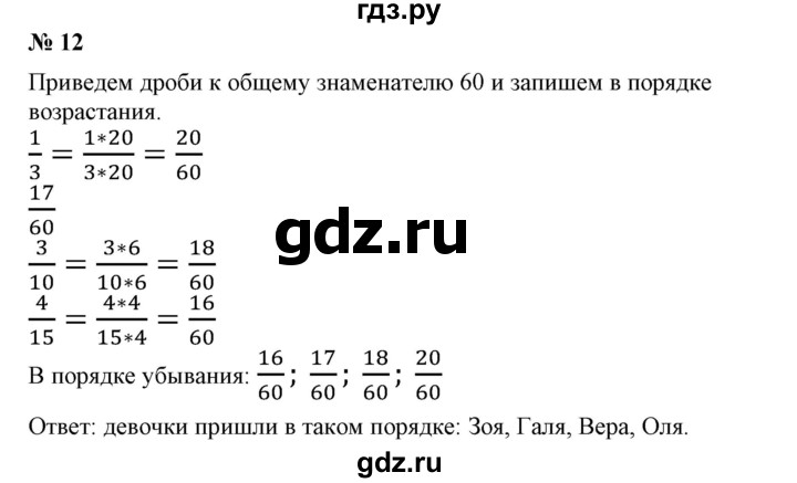 ГДЗ по математике 6 класс  Бунимович   упражнение - 12, Решебник 2019