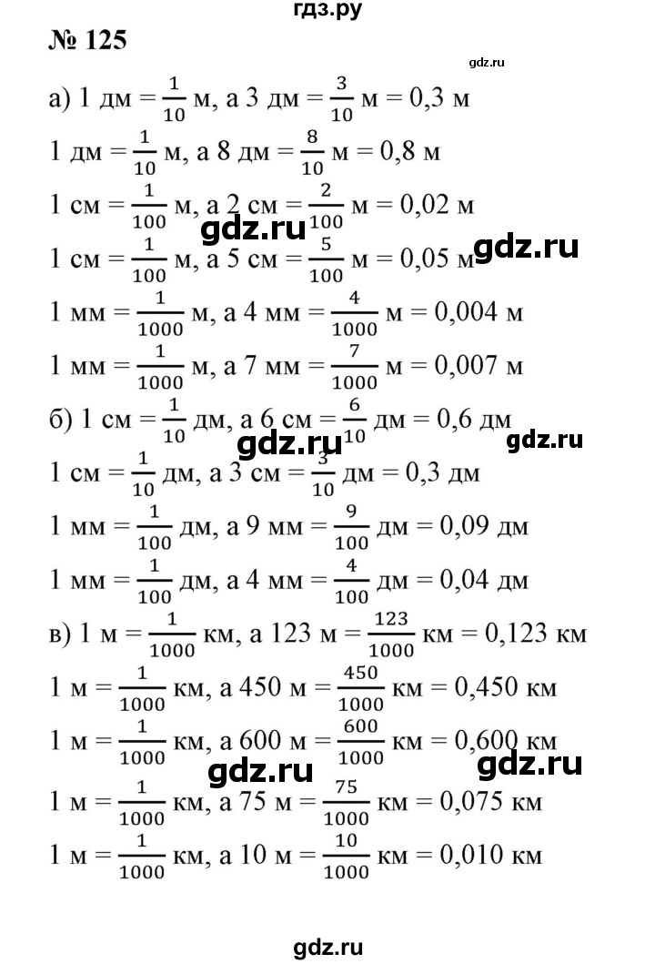 ГДЗ по математике 6 класс  Бунимович   упражнение - 125, Решебник 2019