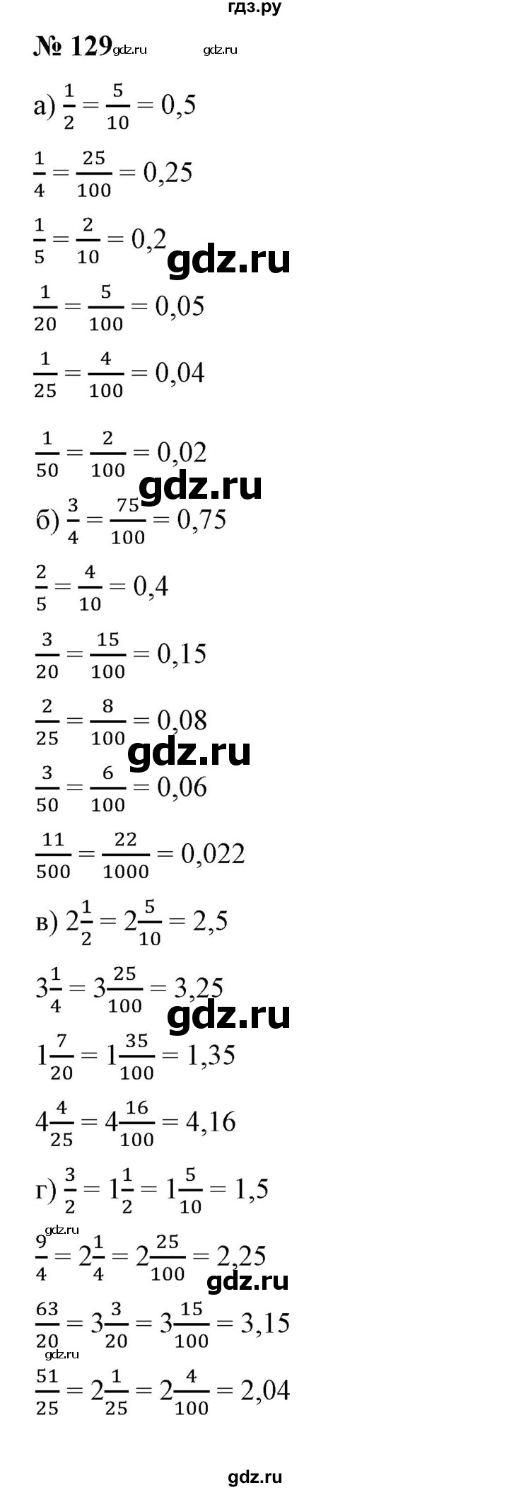 ГДЗ по математике 6 класс  Бунимович   упражнение - 129, Решебник 2019